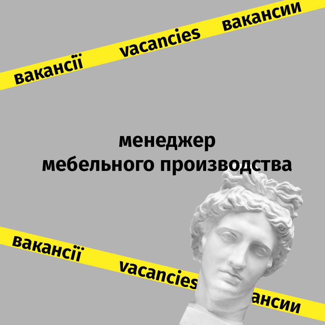Вакансия